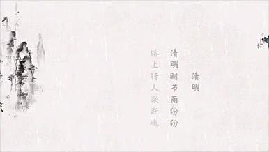 中国山水水墨风传统节日清明节公益宣传模板视频的预览图